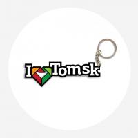 Брелок  "I love Tomsk"