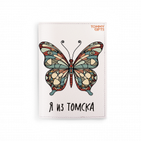Обложка на паспорт "Бабочка. Я из Томска" 